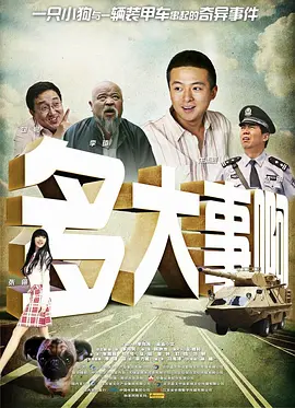当天拍摄的是一辆有轨电车行驶在繁华的南京路上，于真（章子怡 饰）与闺蜜女友（秦海璐 饰）在熙熙攘攘的人群中闲聊的戏份。