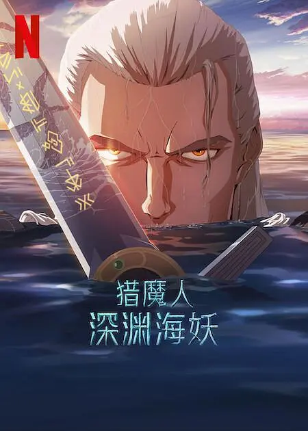 简繁英字幕