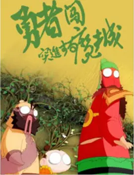 高清影视