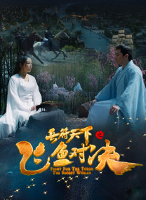字幕全集免费观看